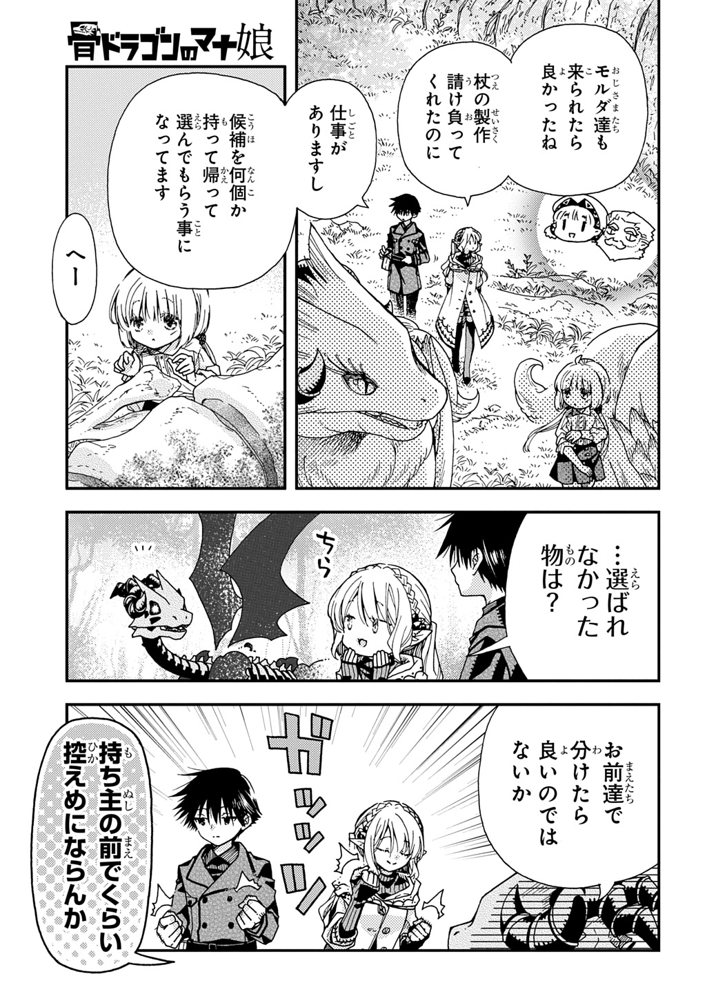 Hone Dragon no Mana Musume - Chapter 33.2 - Page 3